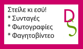 Στείλε κι εσύ
