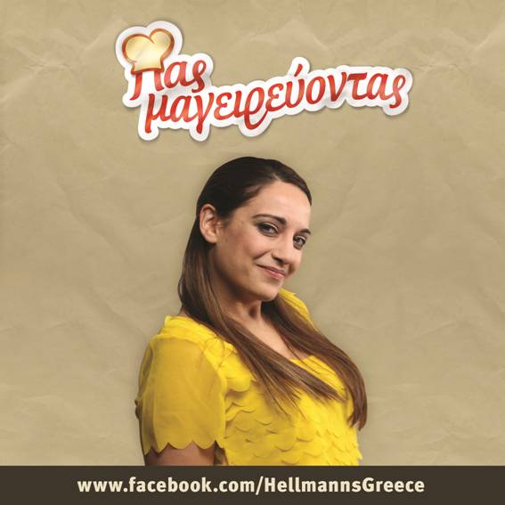 Η θεία Σοφία πήγε μαγειρεύοντας